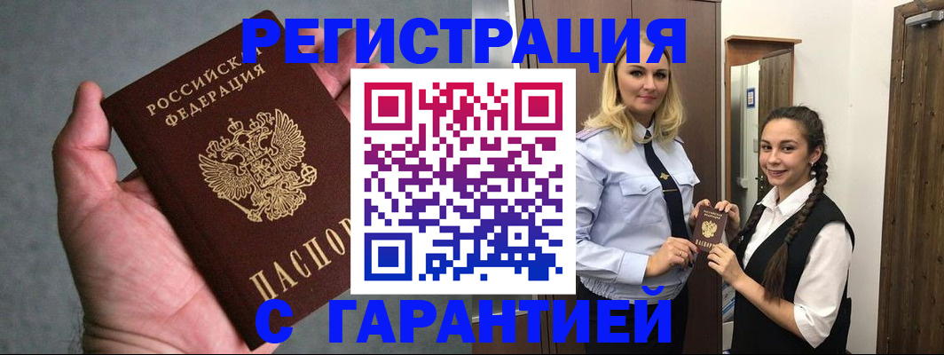 временная регистрация купить в Хадыженске