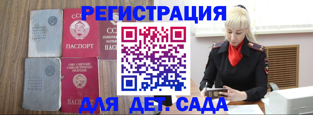 прописка для работы в Хадыженске