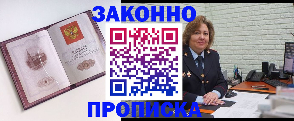 временная прописка в Хадыженске