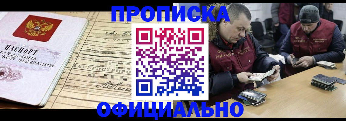 прописка регистрация в Хадыженске
