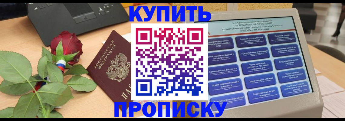 прописка в Хадыженске