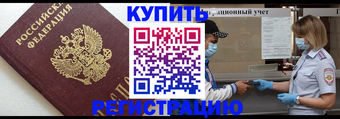 временная регистрация для школы в Хадыженске