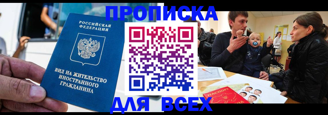 прописка регистрация в Хадыженске